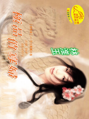 cover image of 極品俏寡婦